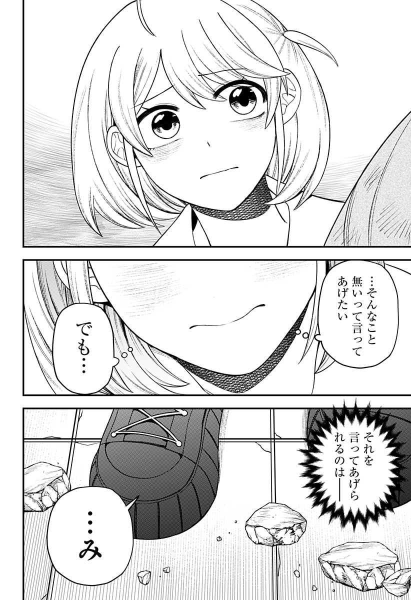 Seiren wa Kimi ni Utawanai - Chapter 16 - Page 6